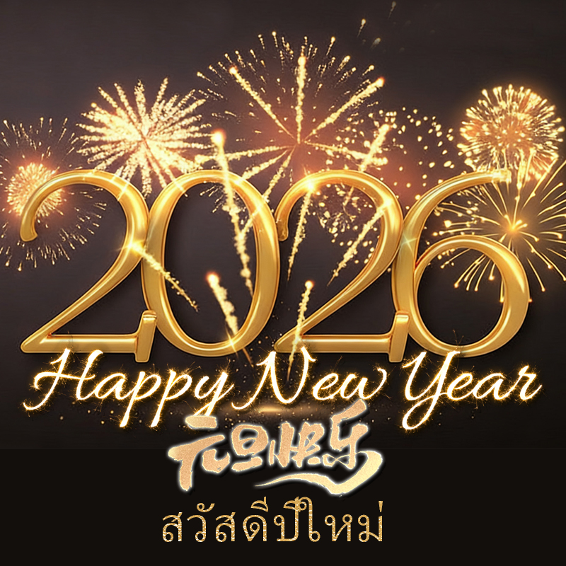 Happy New Year 2026!